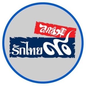 90 FM ลูกทุ่งรักไทย
